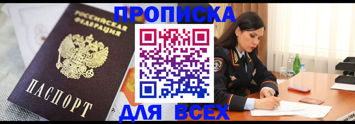 прописка в квартире в Малгобеке