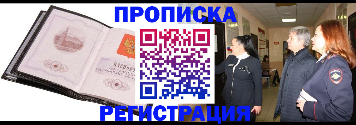 временная регистрация недорого в Малгобеке