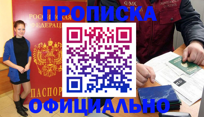 прописка 2025 в Малгобеке