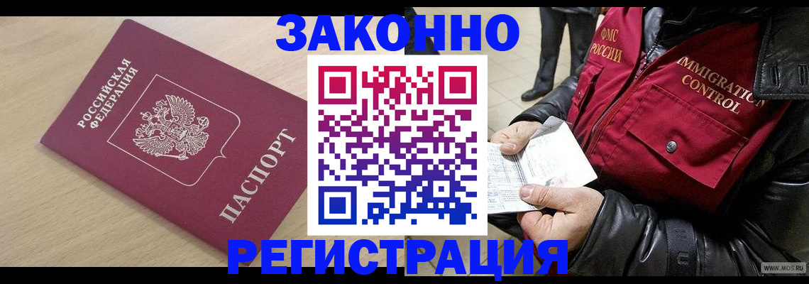 прописка ребенка в Малгобеке